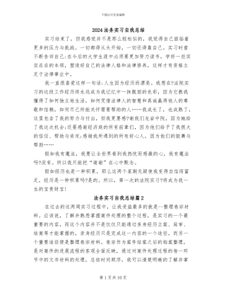 2024法务实习自我总结