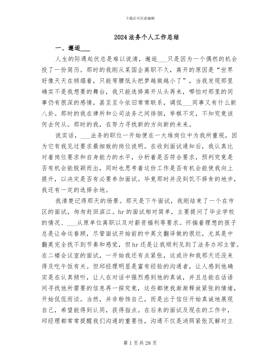 2024法务个人工作总结_第1页