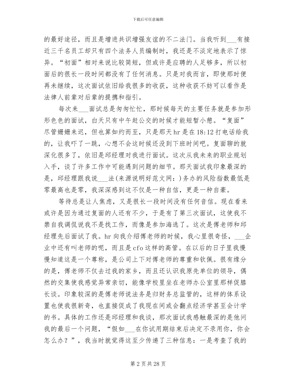 2024法务个人工作总结_第2页