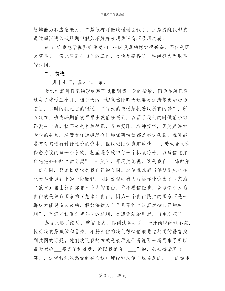 2024法务个人工作总结_第3页