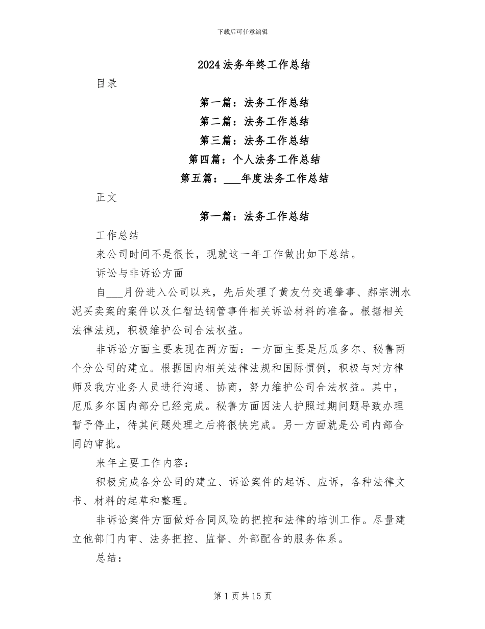 2024法务年终工作总结_第1页