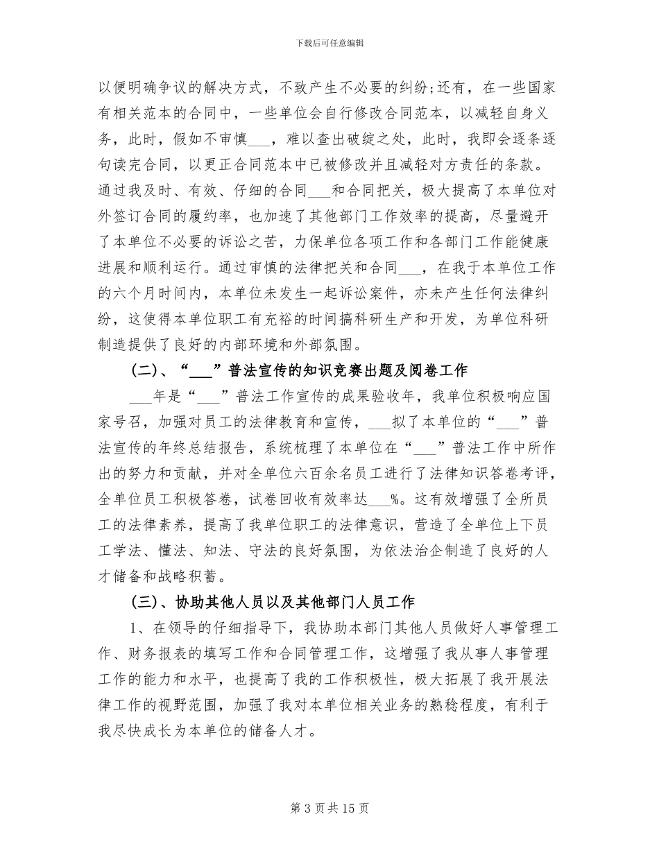 2024法务年终工作总结_第3页