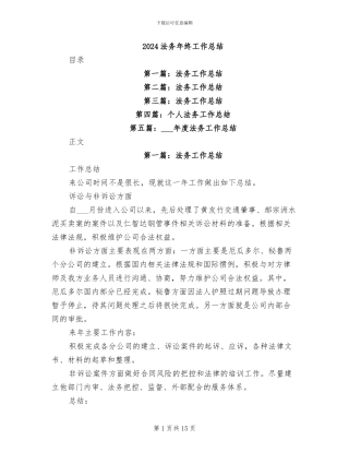 2024法务年终工作总结