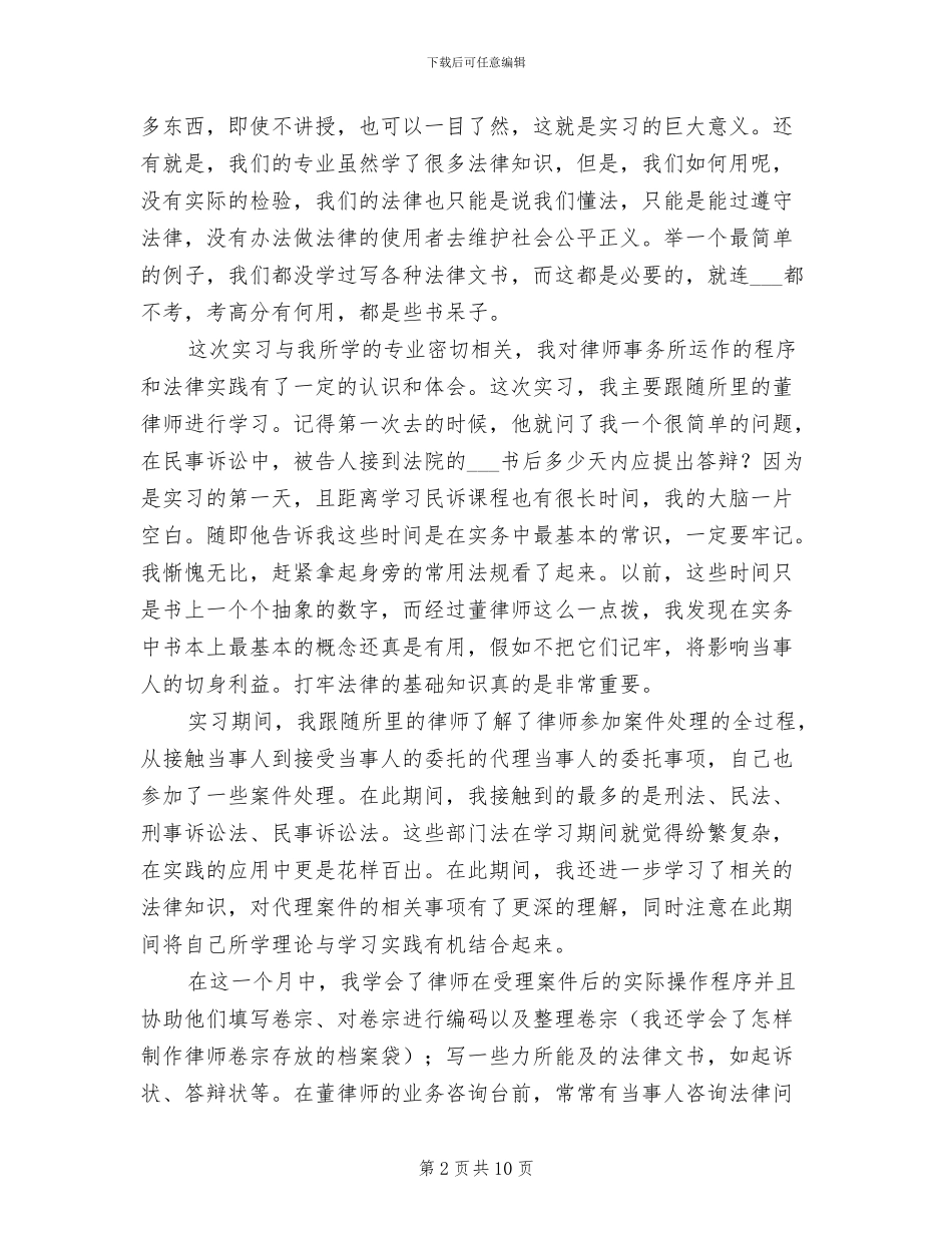 2024法学专业实习报告总结_第2页