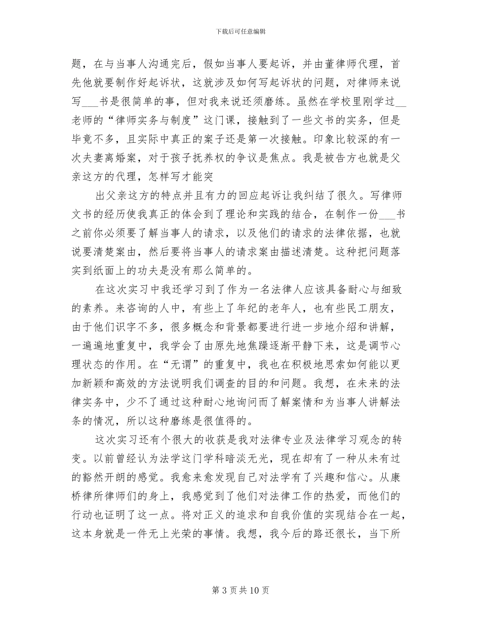 2024法学专业实习报告总结_第3页