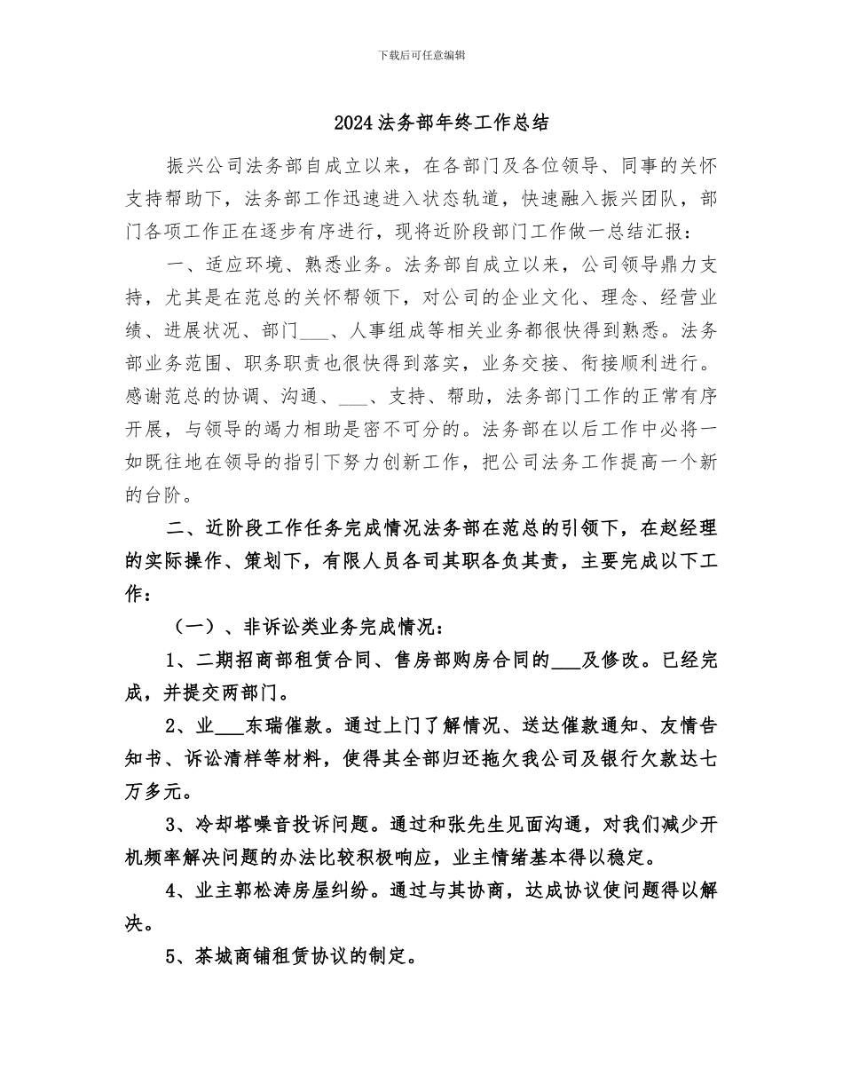 2024法务部年终工作总结_第1页