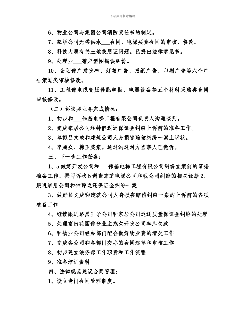 2024法务部年终工作总结_第2页