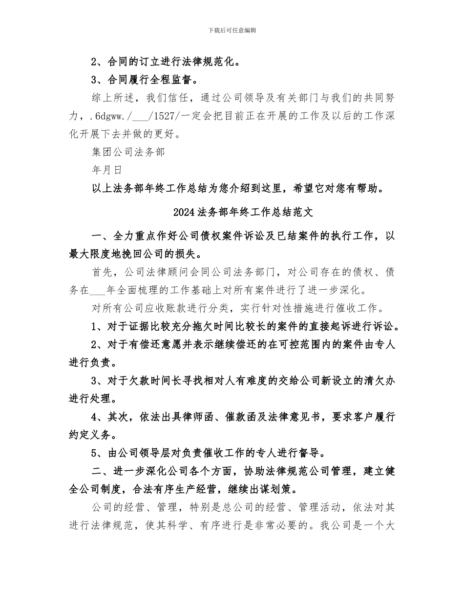 2024法务部年终工作总结_第3页