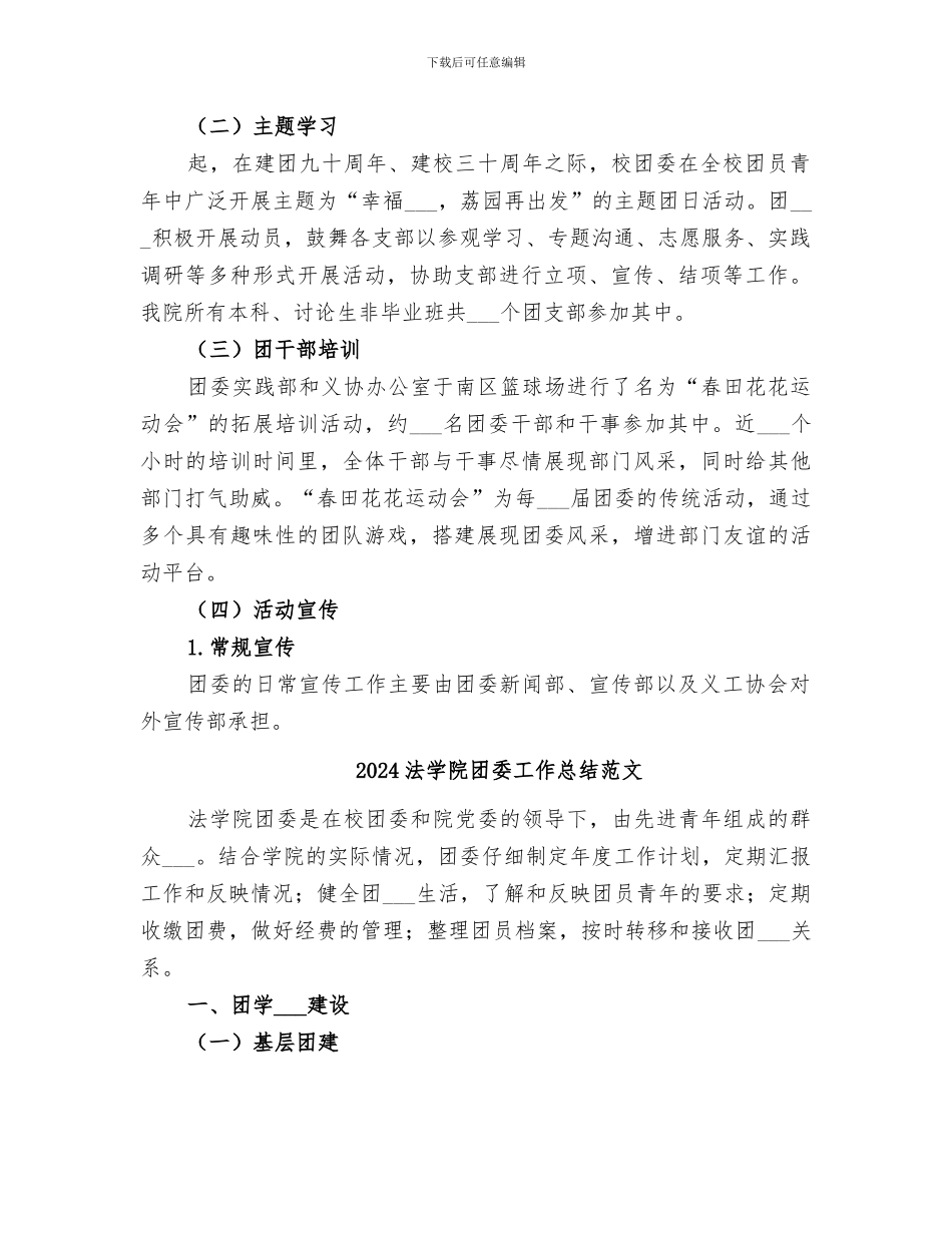 2024法学院团委工作总结_第2页