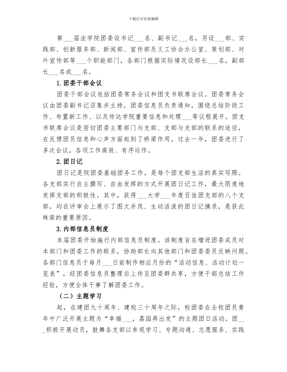 2024法学院团委工作总结_第3页