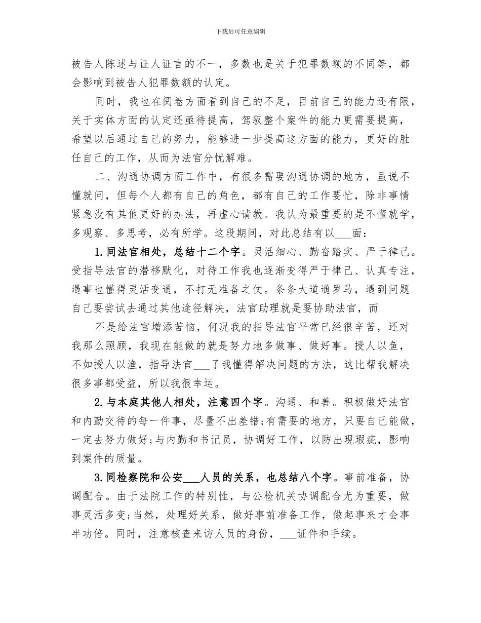 2024法官助理考核个人总结_第2页