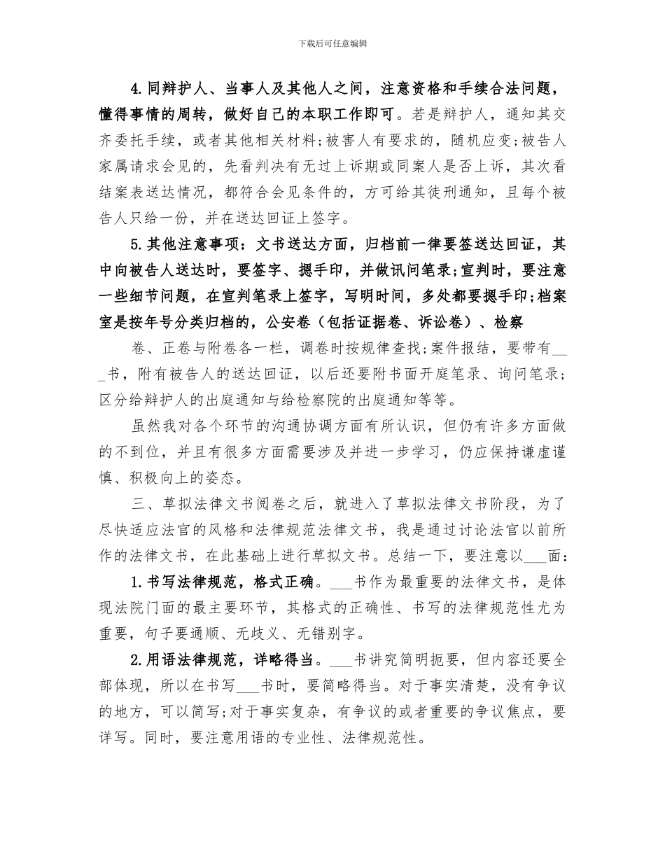 2024法官助理考核个人总结_第3页