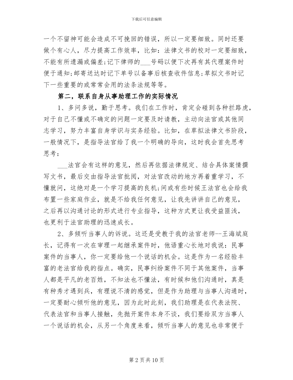2024法官助理个人总结_第2页