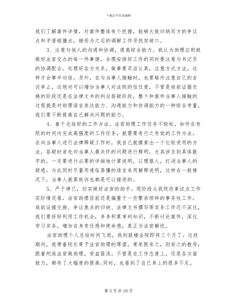 2024法官助理个人总结_第3页