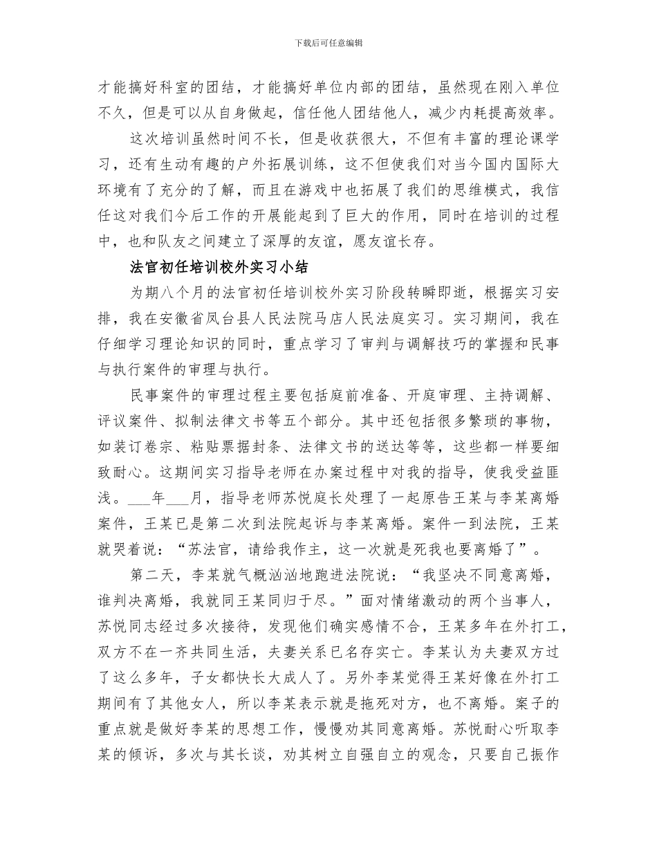 2024法官培训的思想小结_第3页