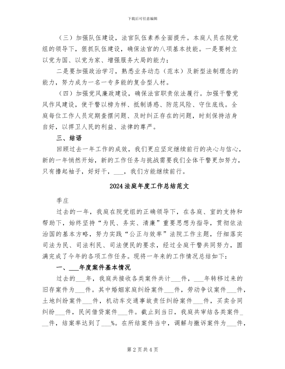2024法庭年度工作总结_第2页
