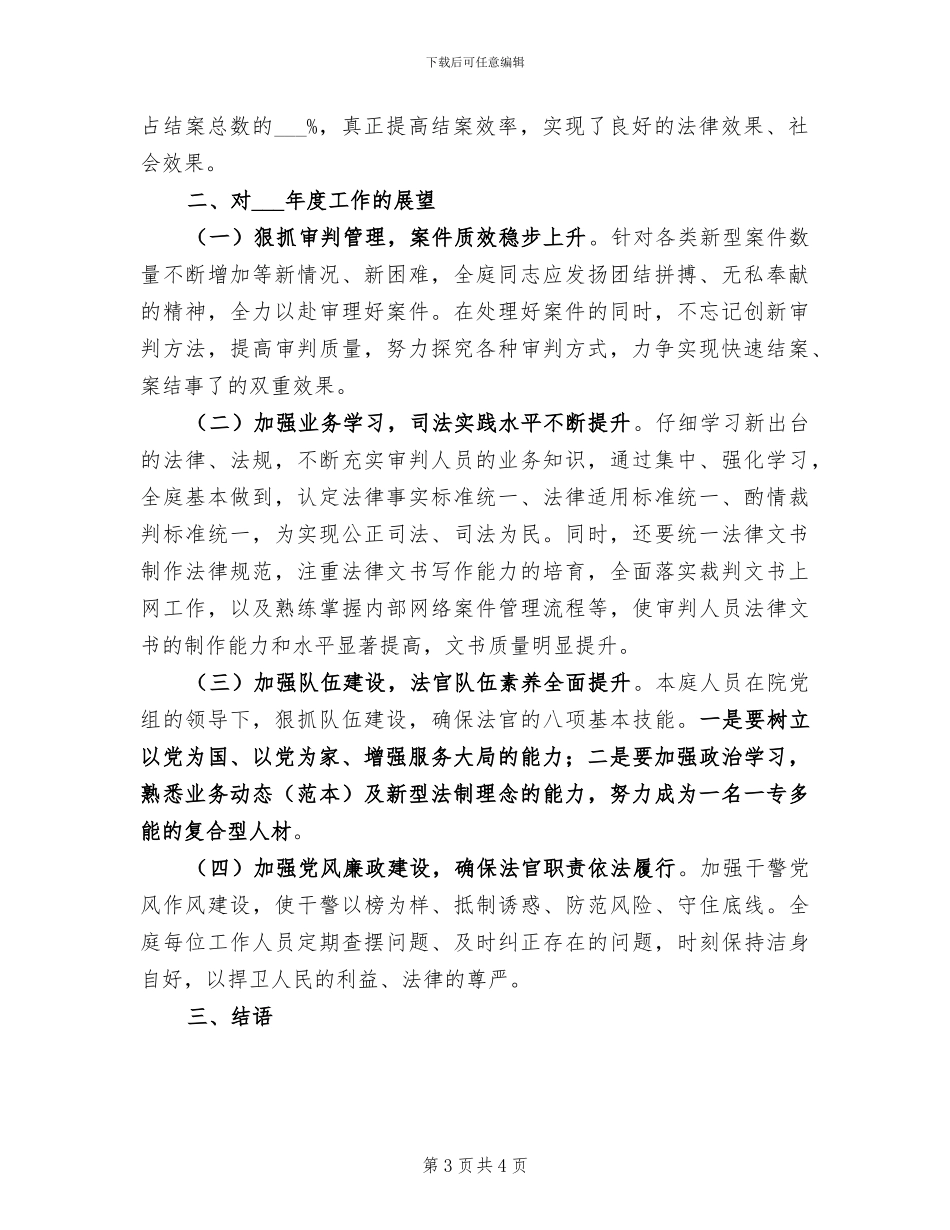 2024法庭年度工作总结_第3页