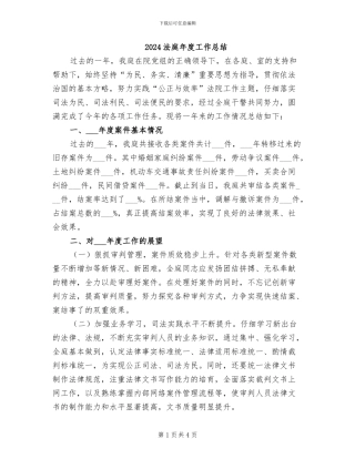 2024法庭年度工作总结
