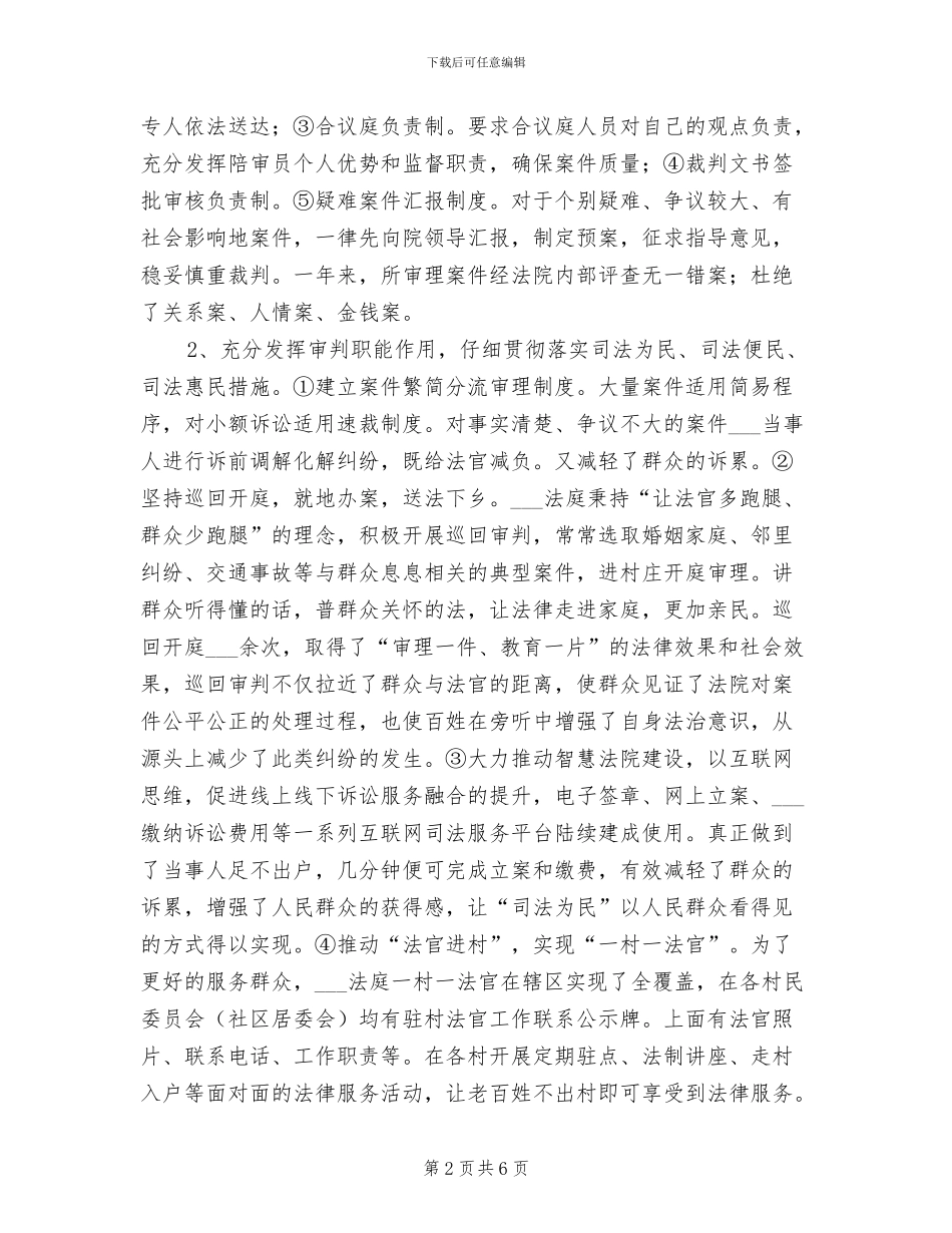 2024法庭工作总结_第2页