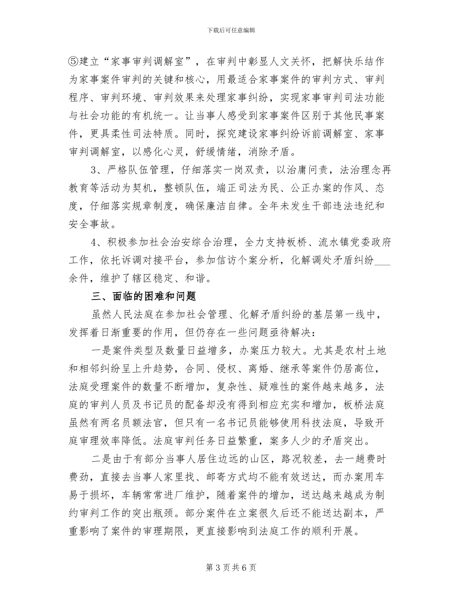 2024法庭工作总结_第3页