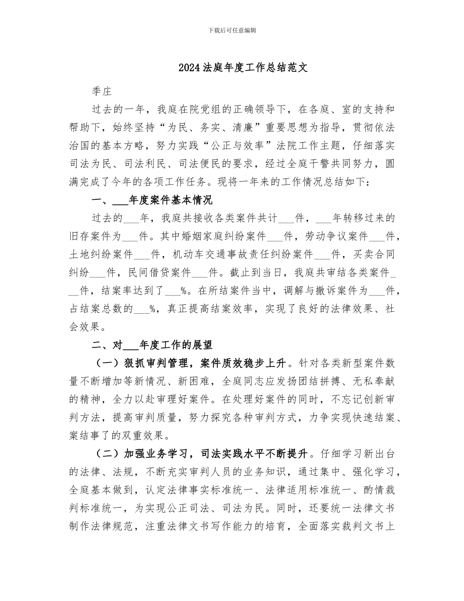 2024法庭年度工作总结范文_第1页