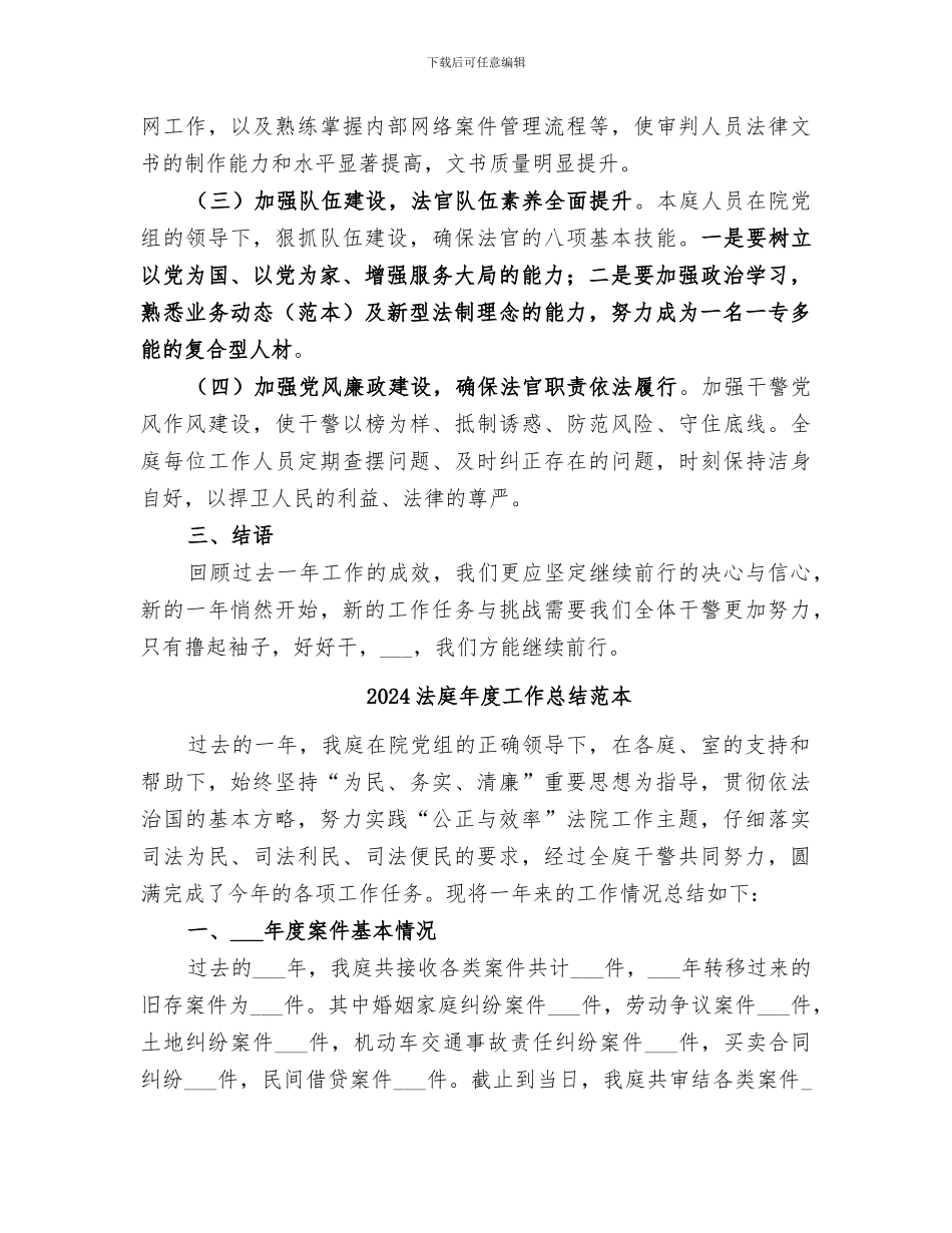 2024法庭年度工作总结范文_第2页