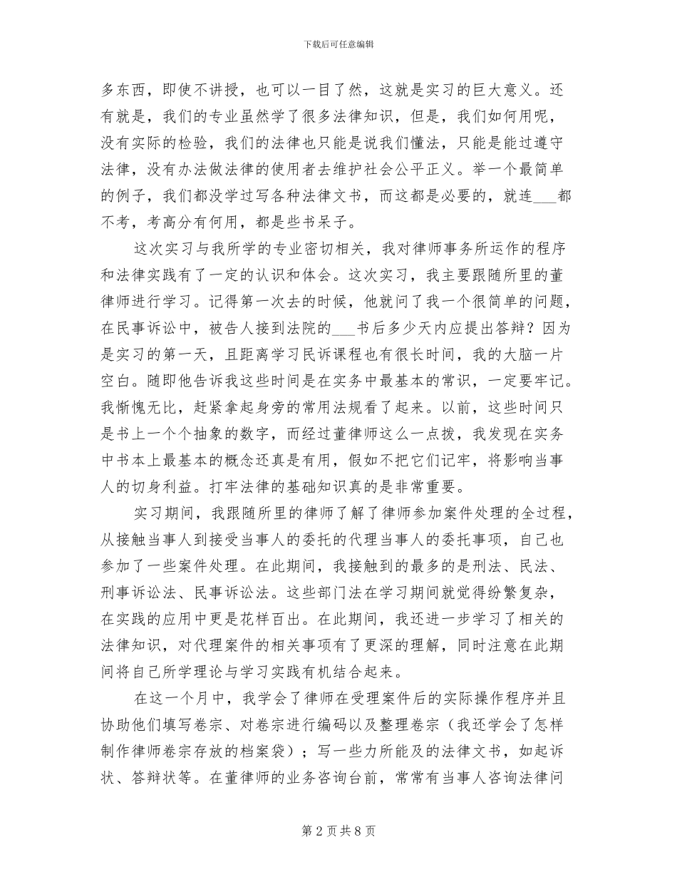 2024法律专业毕业实习总结_第2页