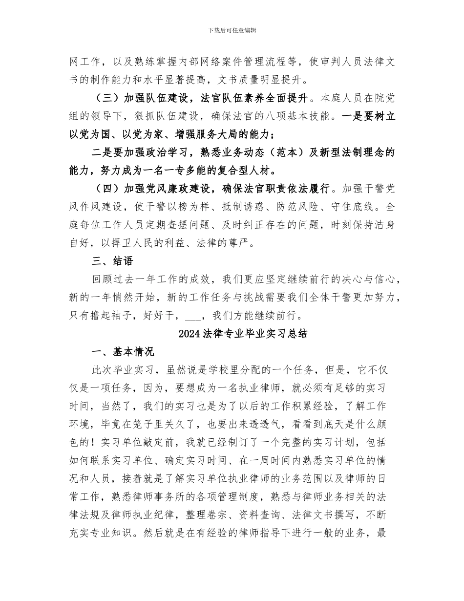 2024法庭年度工作总结范本_第2页