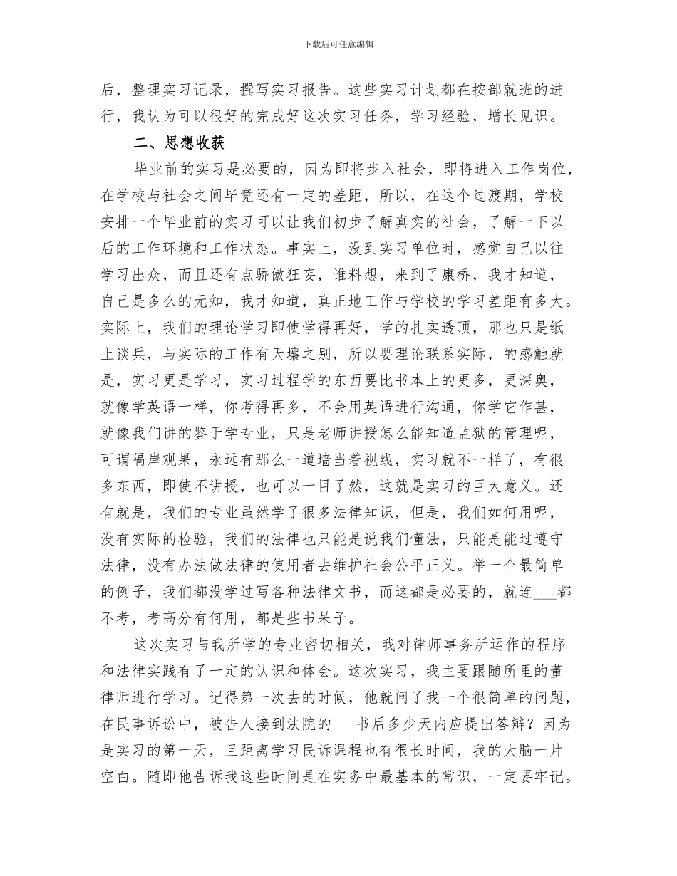 2024法庭年度工作总结范本_第3页