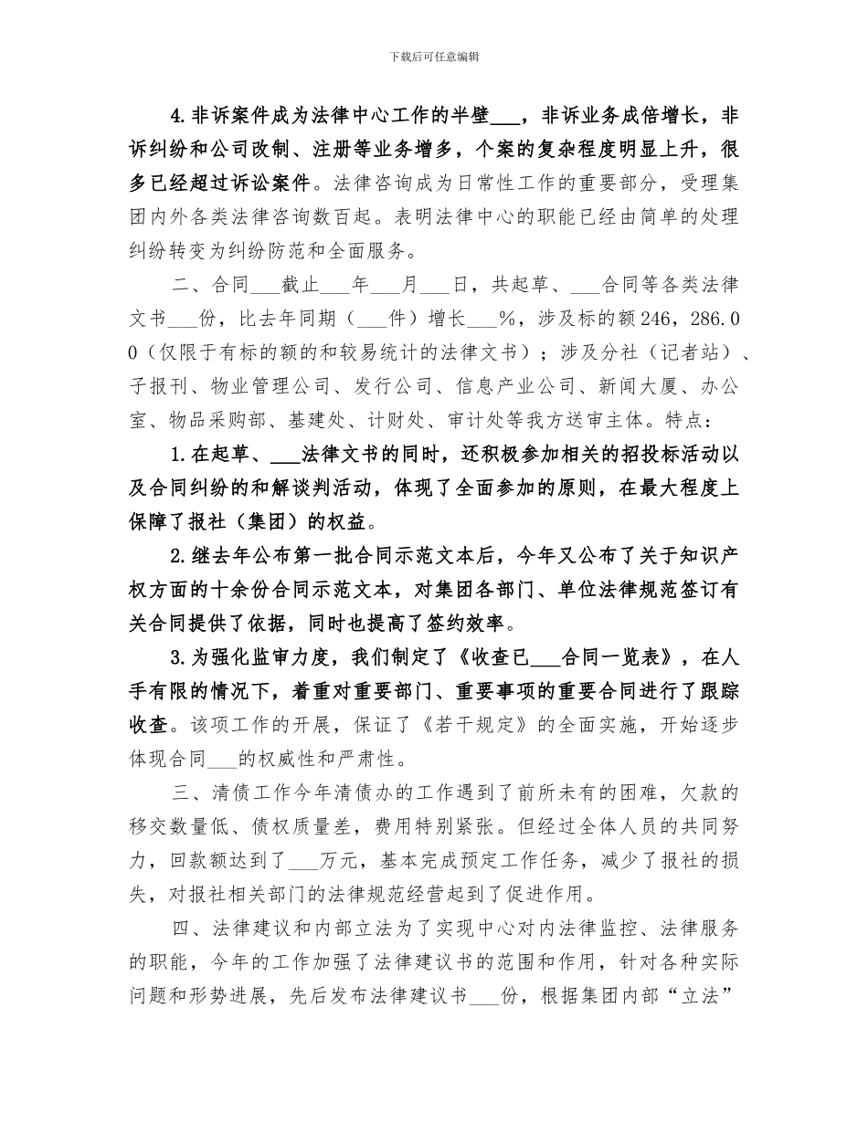 2024法律事务中心年度工作总结_第2页