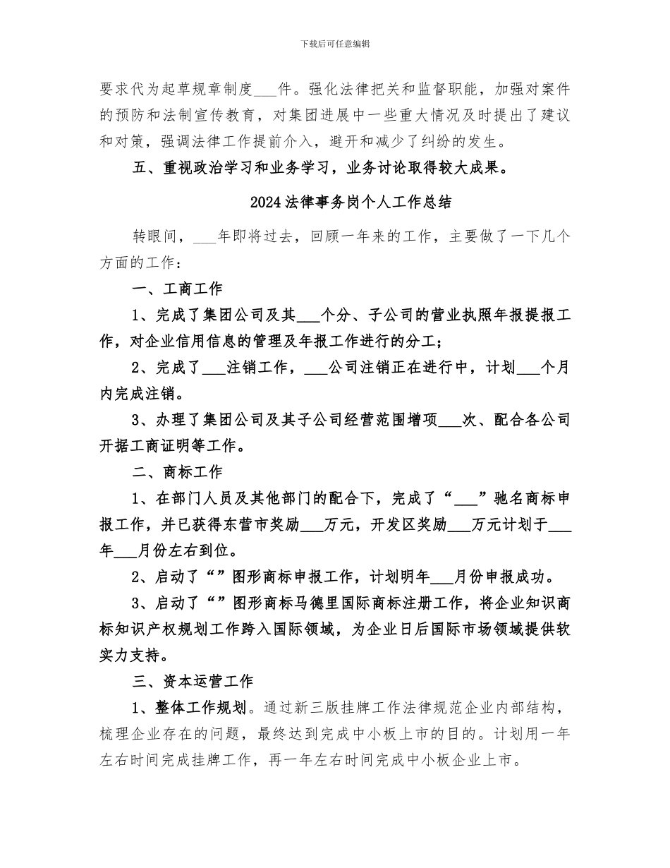 2024法律事务中心年度工作总结_第3页