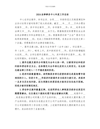 2024法律事务中心年度工作总结