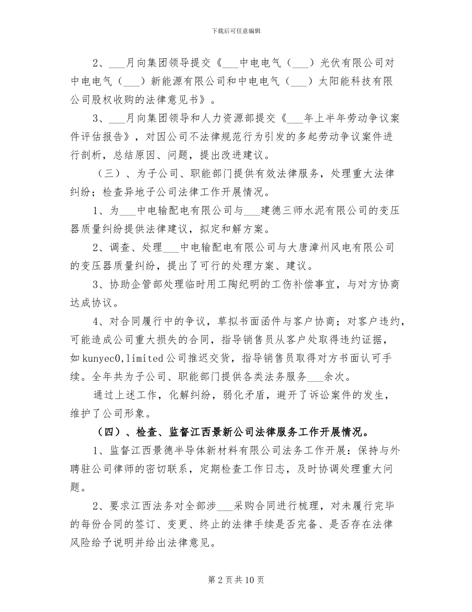 2024法律事务部工作总结_第2页