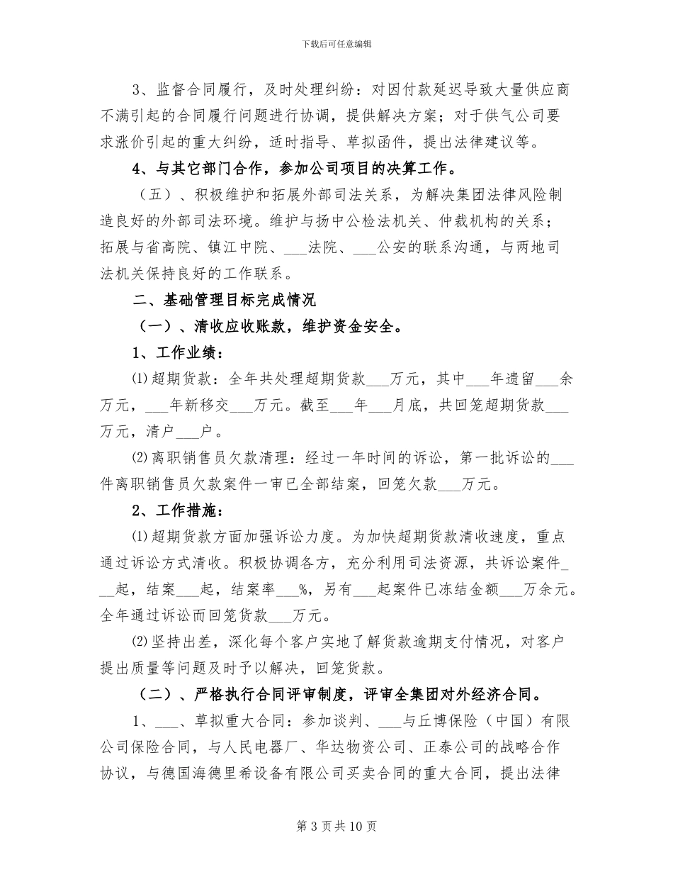 2024法律事务部工作总结_第3页