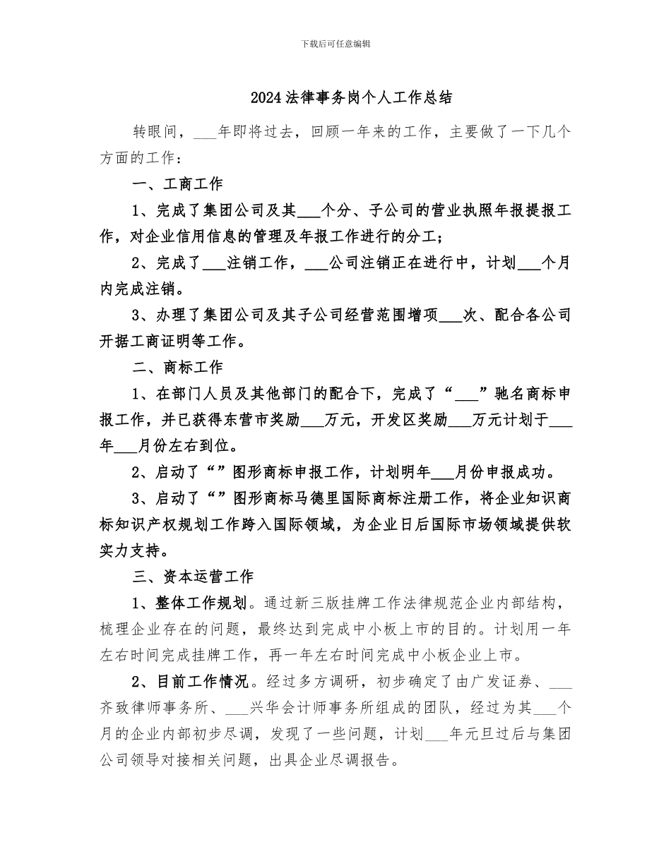 2024法律事务岗个人工作总结_第1页