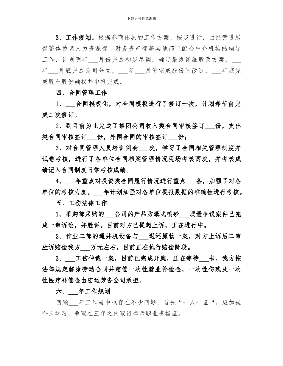 2024法律事务岗个人工作总结_第2页