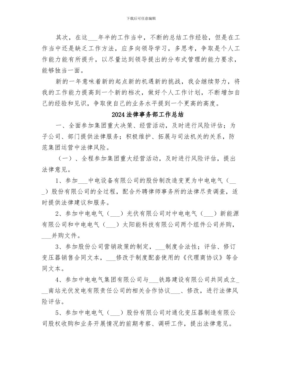 2024法律事务岗个人工作总结_第3页