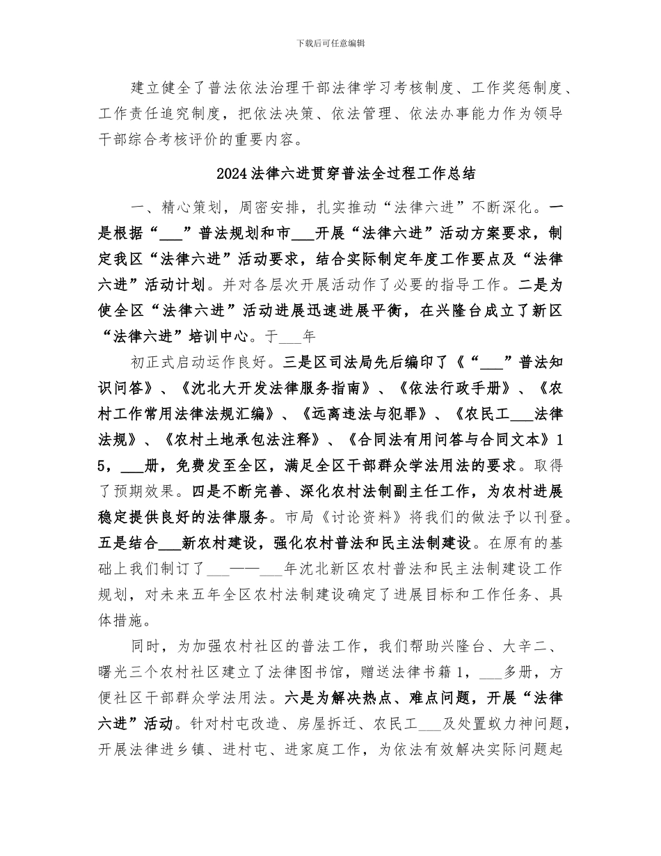 2024法律六进活动总结_第2页