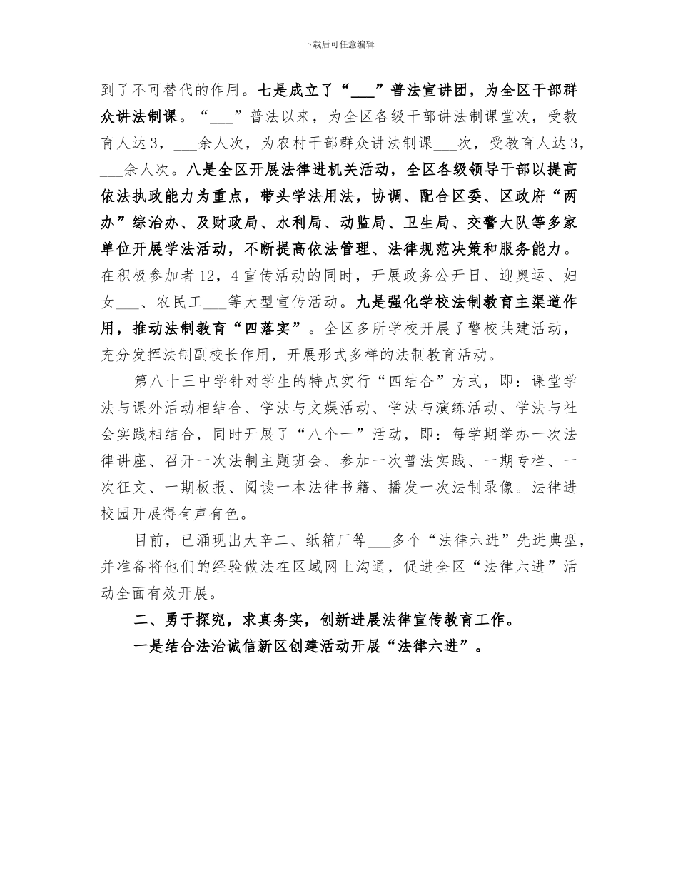 2024法律六进活动总结_第3页