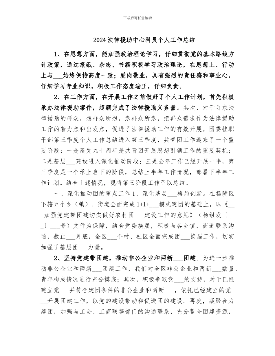 2024法律援助中心科员个人工作总结_第1页