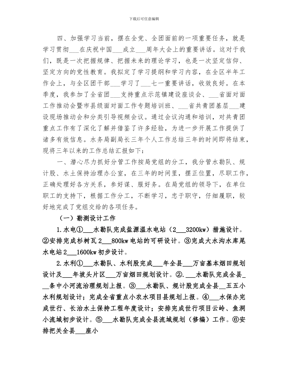 2024法律援助中心科员个人工作总结_第3页
