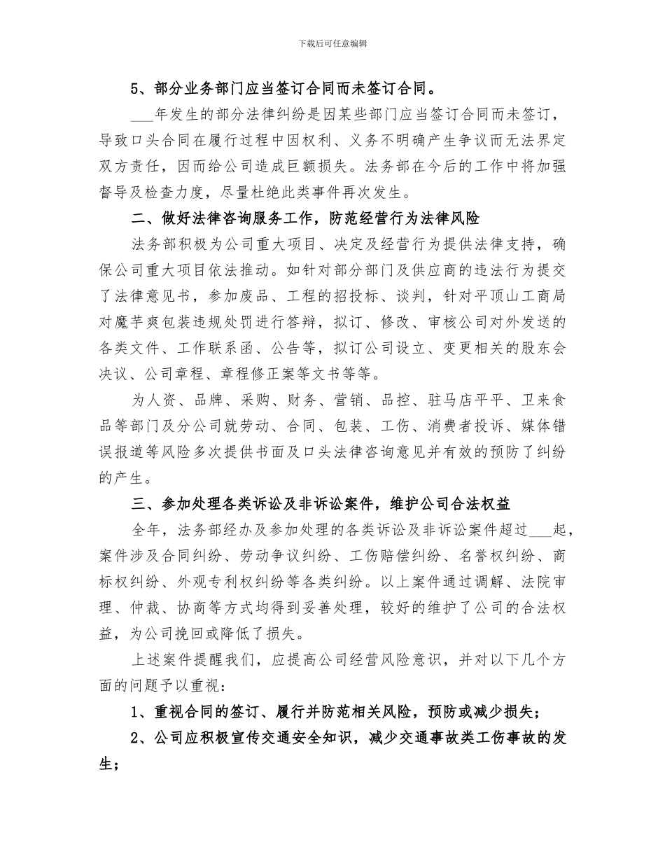 2024法律工作者年度工作总结_第2页