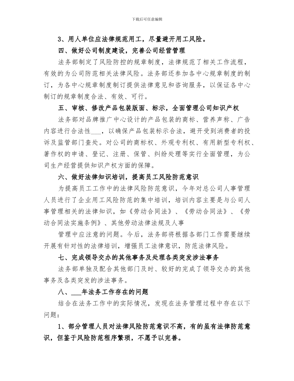 2024法律工作者年度工作总结_第3页