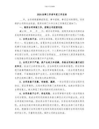 2024法律工作者年度工作总结