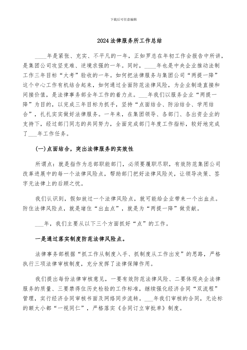 2024法律文化节之法律义务咨询工作总结_第3页