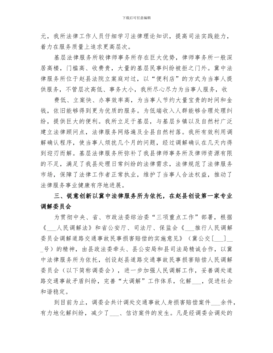 2024法律服务所工作总结范本_第2页