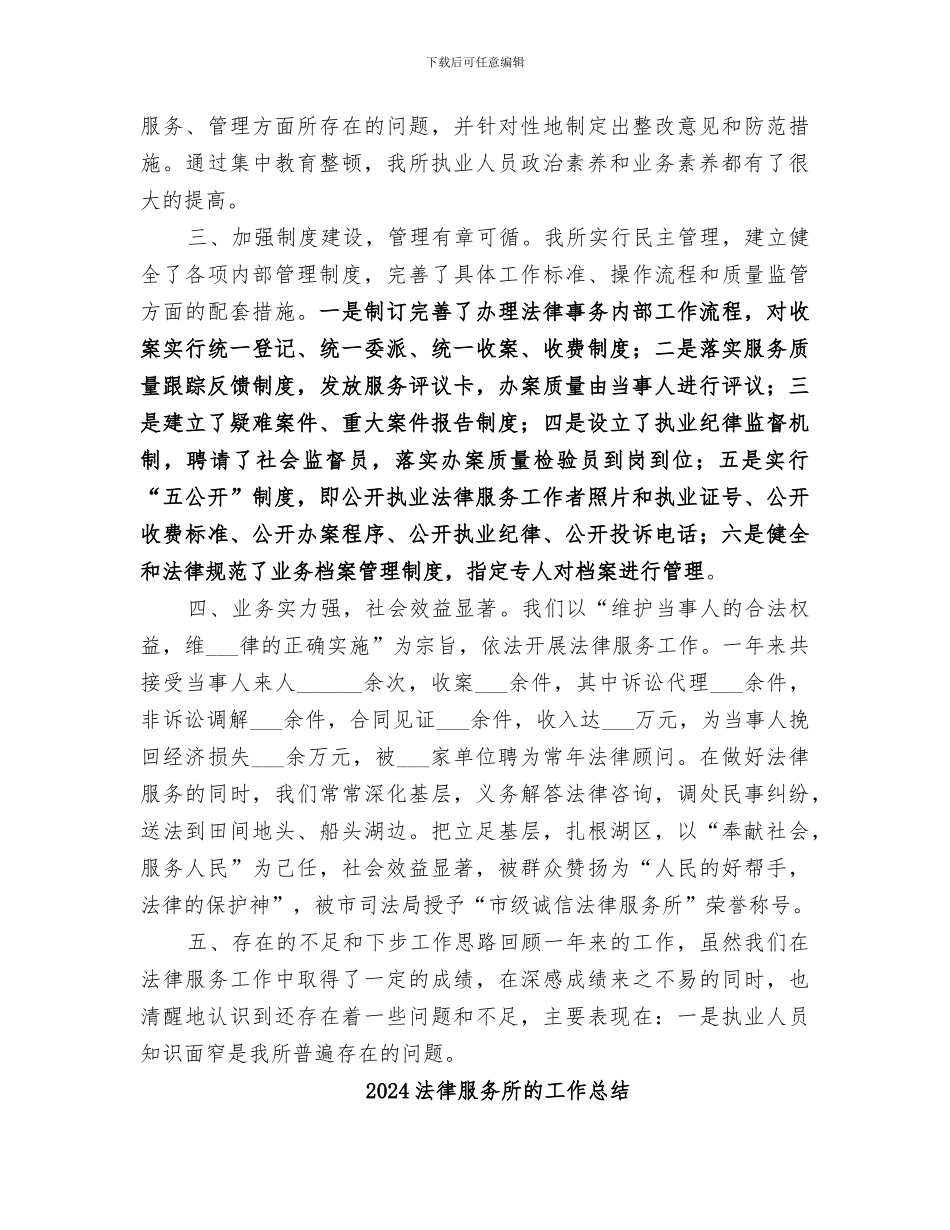 2024法律服务所年度工作总结_第2页