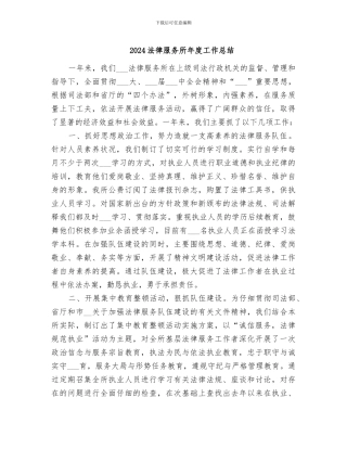 2024法律服务所年度工作总结