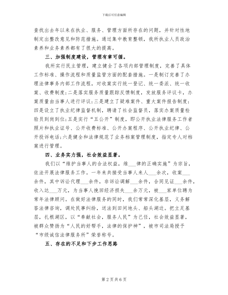 2024法律服务所的工作总结_第2页