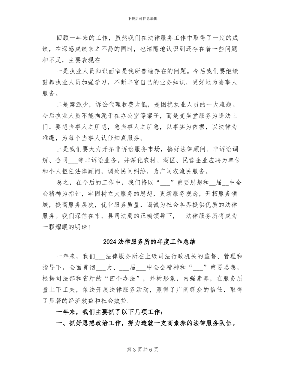2024法律服务所的工作总结_第3页
